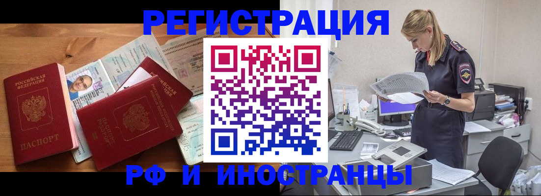 временная регистрация недорого в Иркутске
