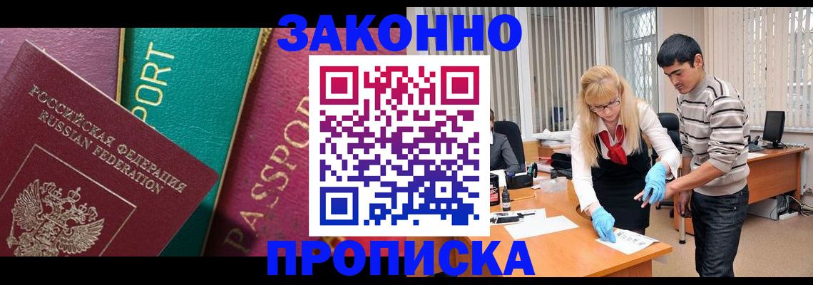 прописка для работы в Иркутске