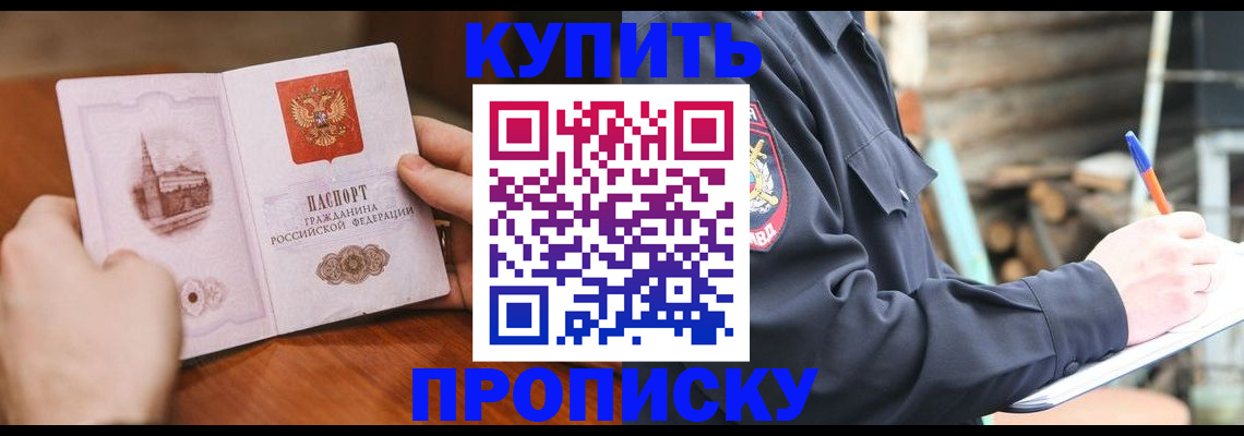 прописка для школы в Иркутске