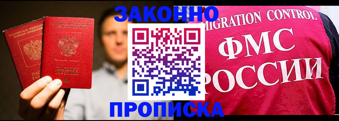 временная регистрация собственник в Иркутске