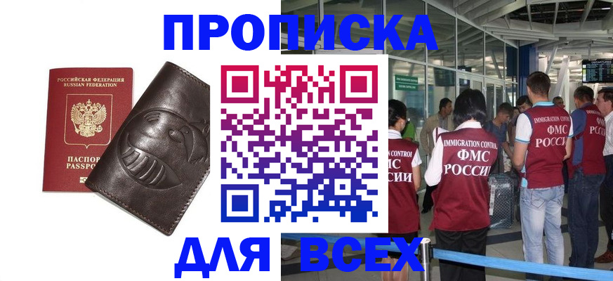 прописка для работы в Иркутске