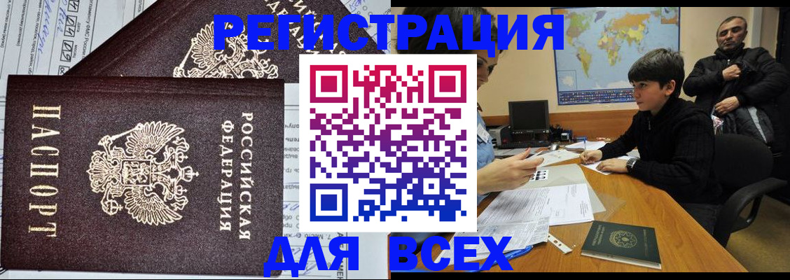 временная регистрация поиск в Иркутске